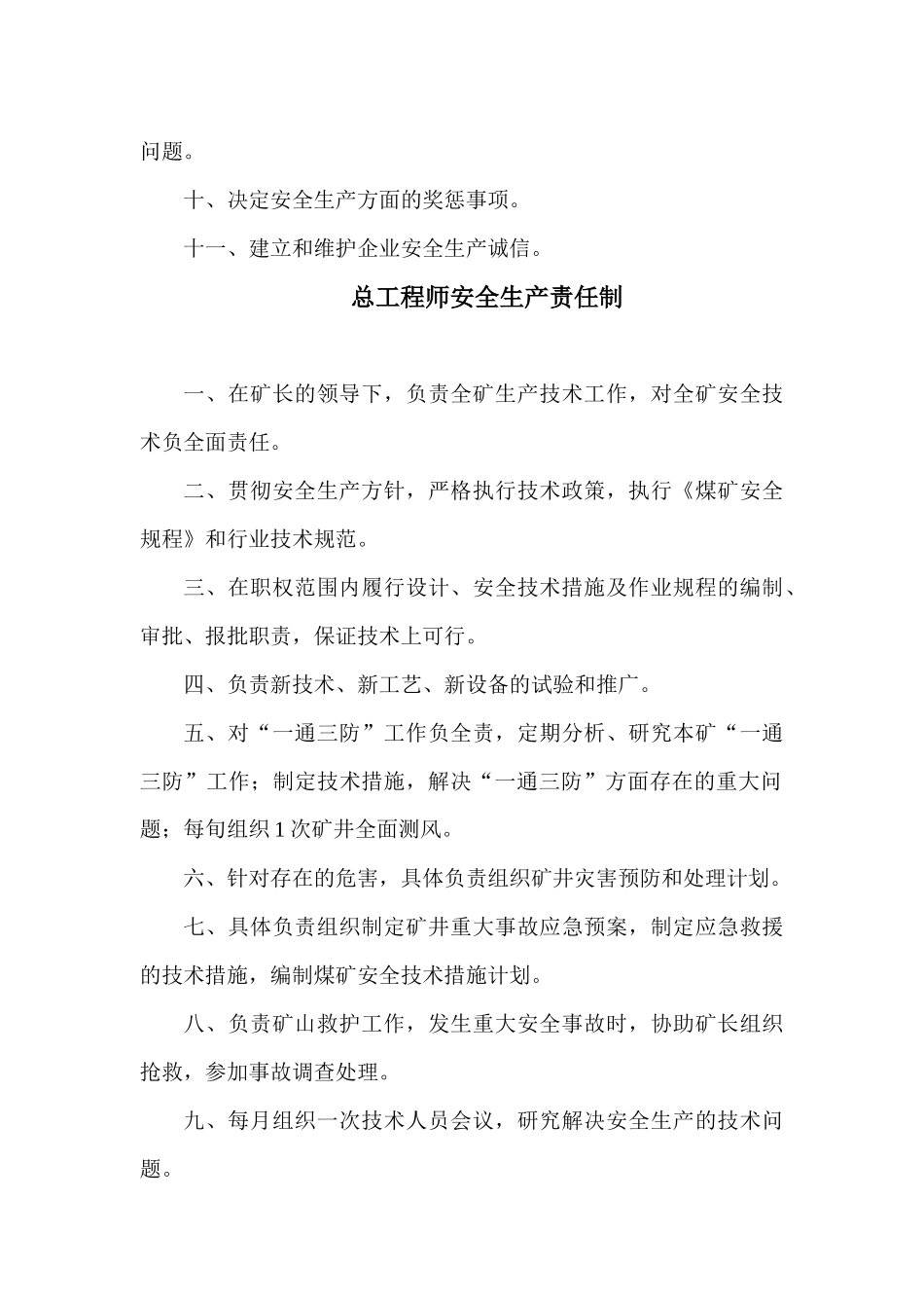 岗位人员安全生产责任制123_第3页
