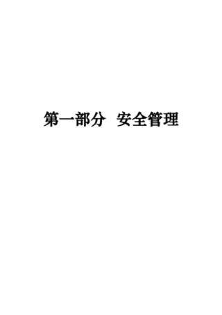 岗位人员安全生产责任制123