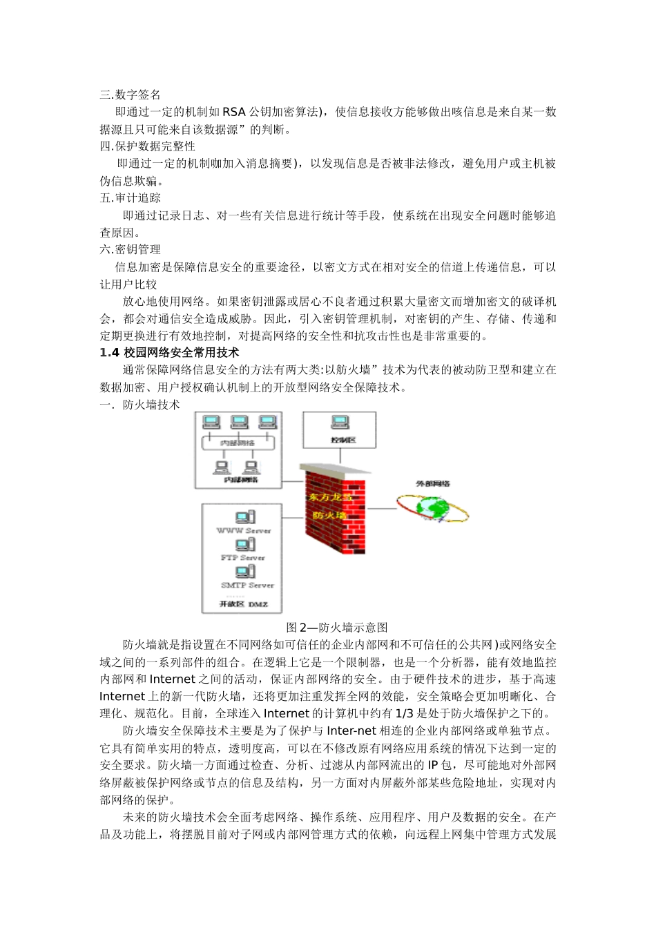 校园网络安全与入侵检测_第3页