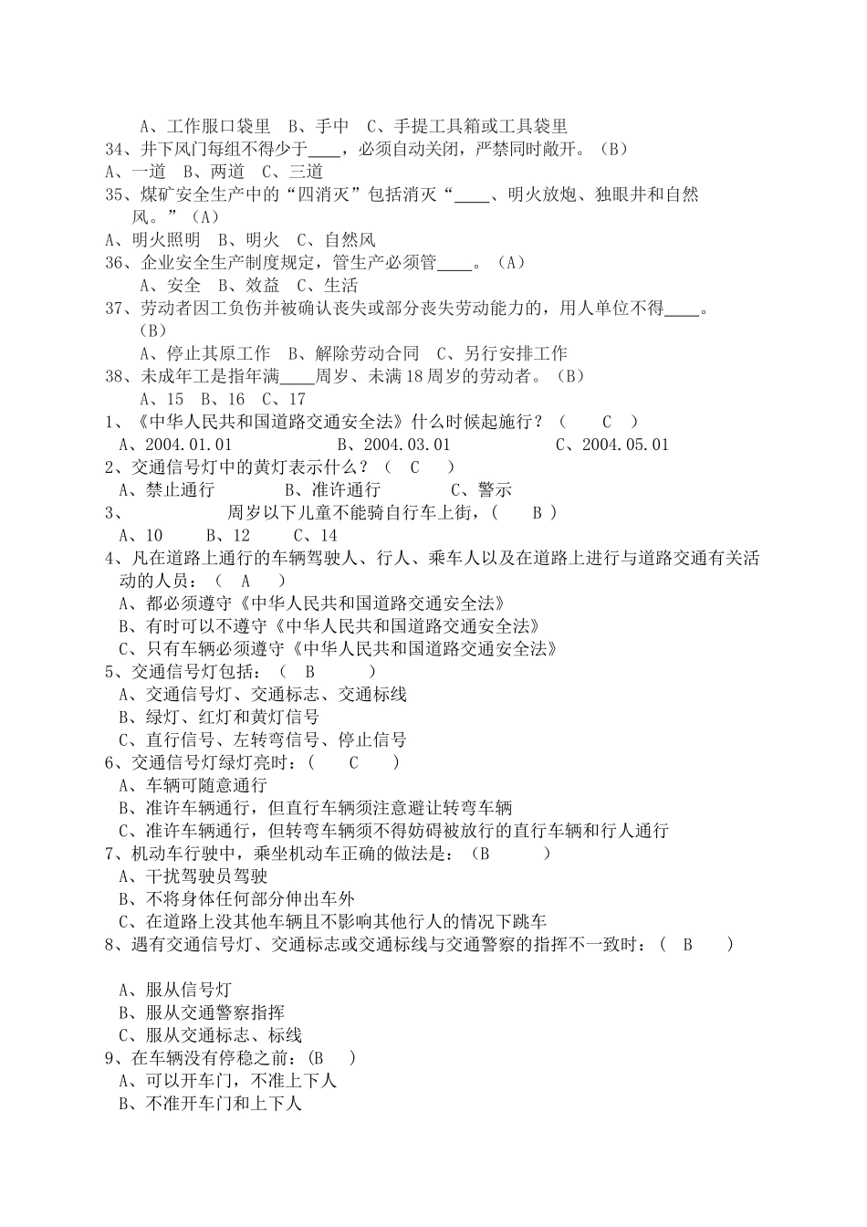 中华人民共和国安全生产法自_第3页