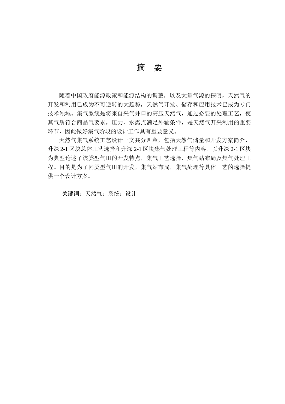 天然气集气系统工艺设计_第1页