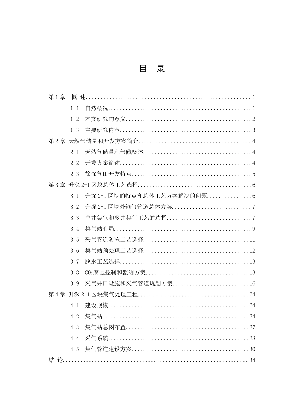 天然气集气系统工艺设计_第3页