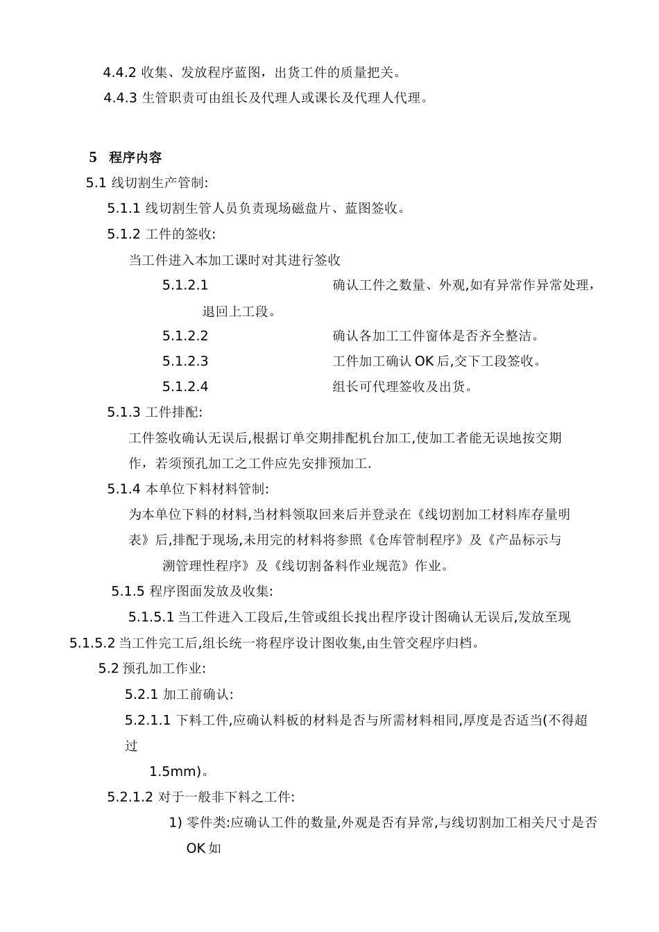 品质管理作业系统之线切割加工作业规范_第2页