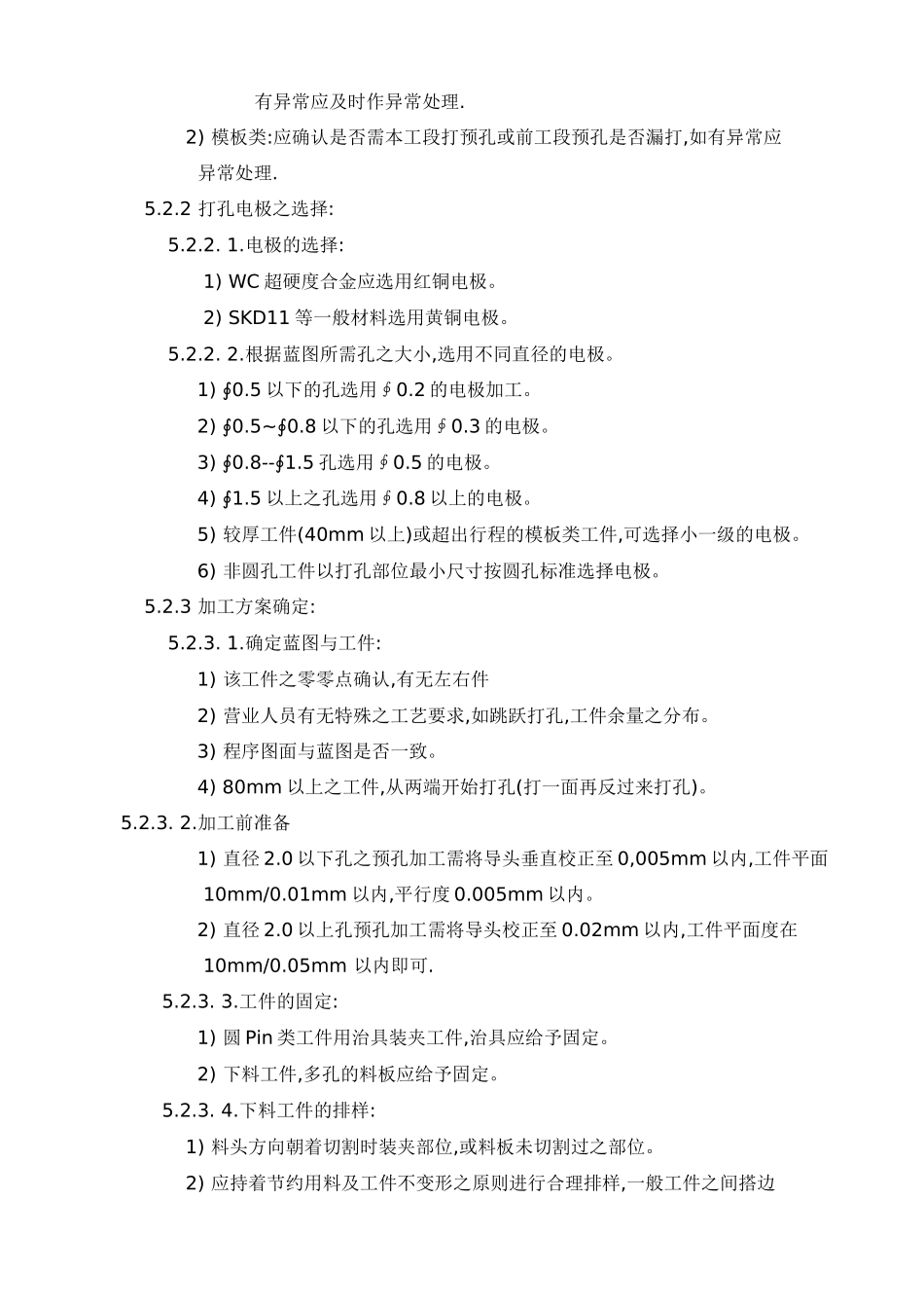 品质管理作业系统之线切割加工作业规范_第3页