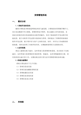 UML实例-仓库管理
