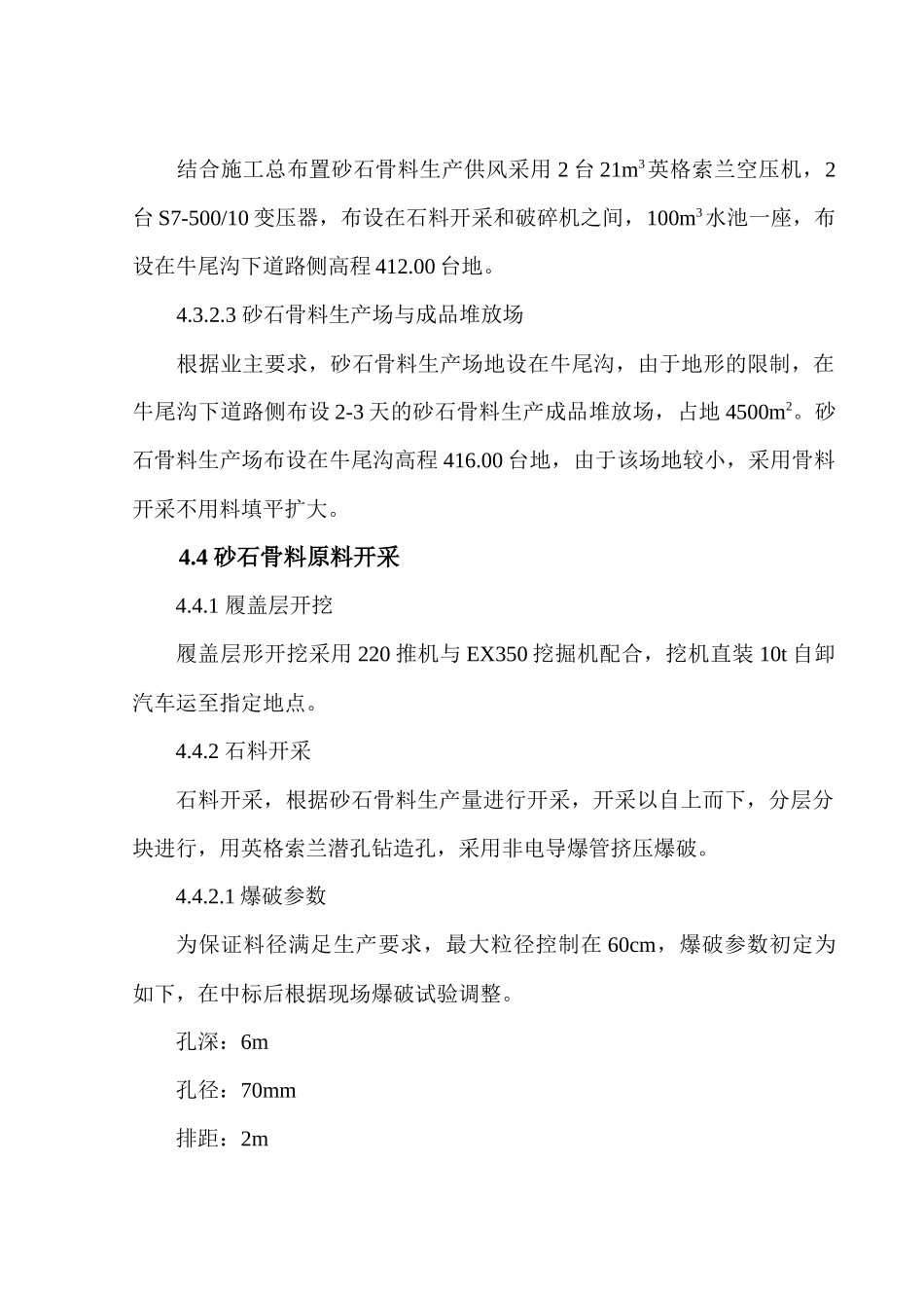 第四章砂石骨料生产_第3页