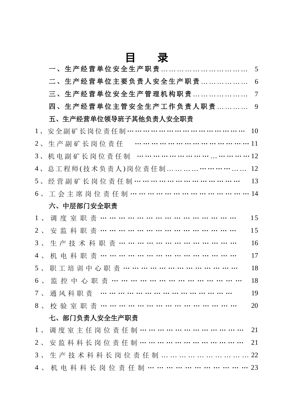 某煤业有限公司安全生产责任制度汇编_第2页