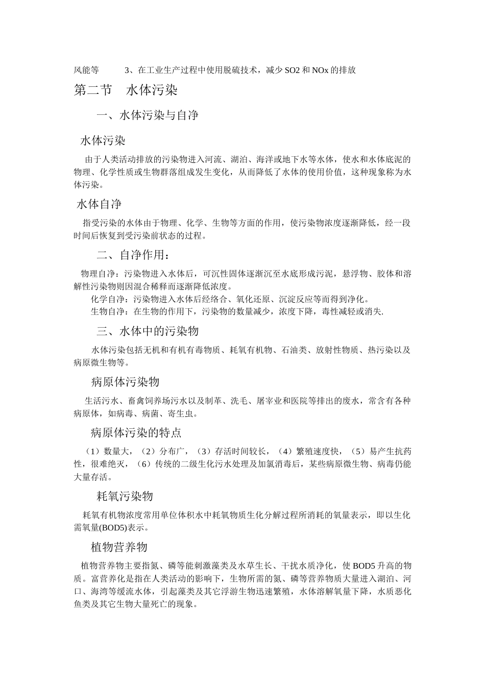 云南财经大学环境污染与食品安全资料_第3页