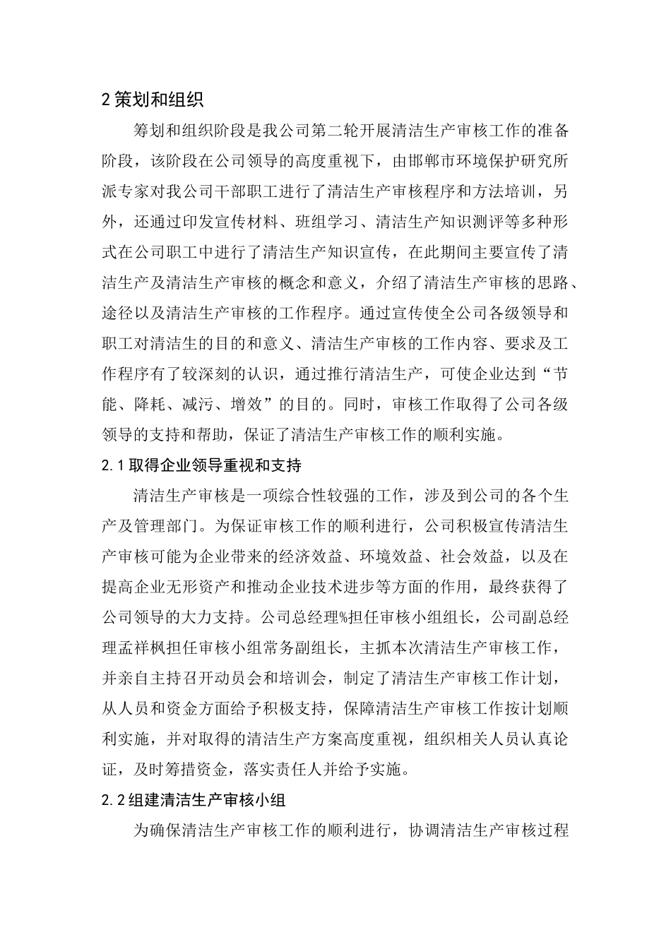 清洁生产报审sjz_第3页