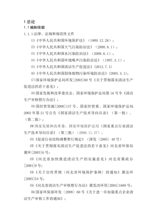 清洁生产报审sjz