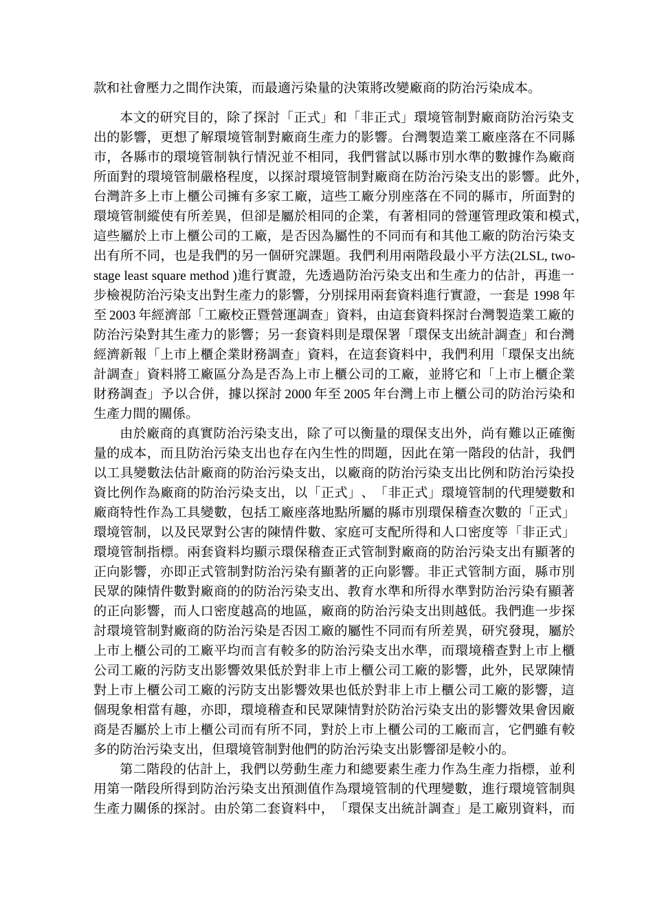 环境管制与厂商生产力_第3页