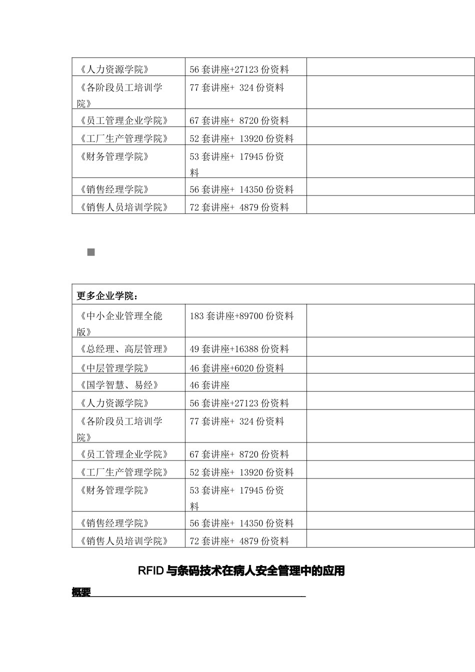 RFID与条码技术在病人安全管理中的运用_第2页