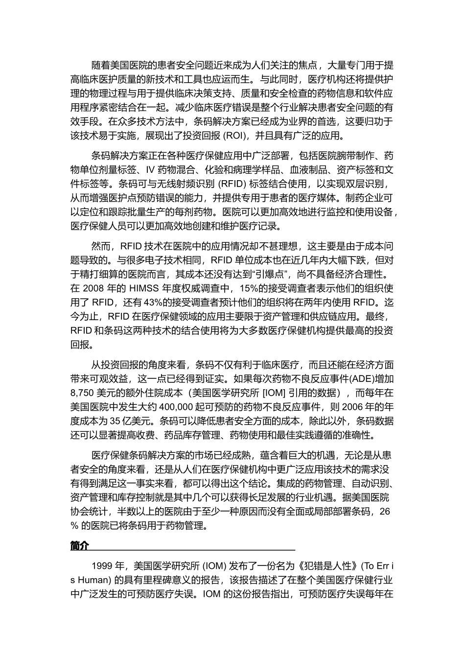 RFID与条码技术在病人安全管理中的运用_第3页