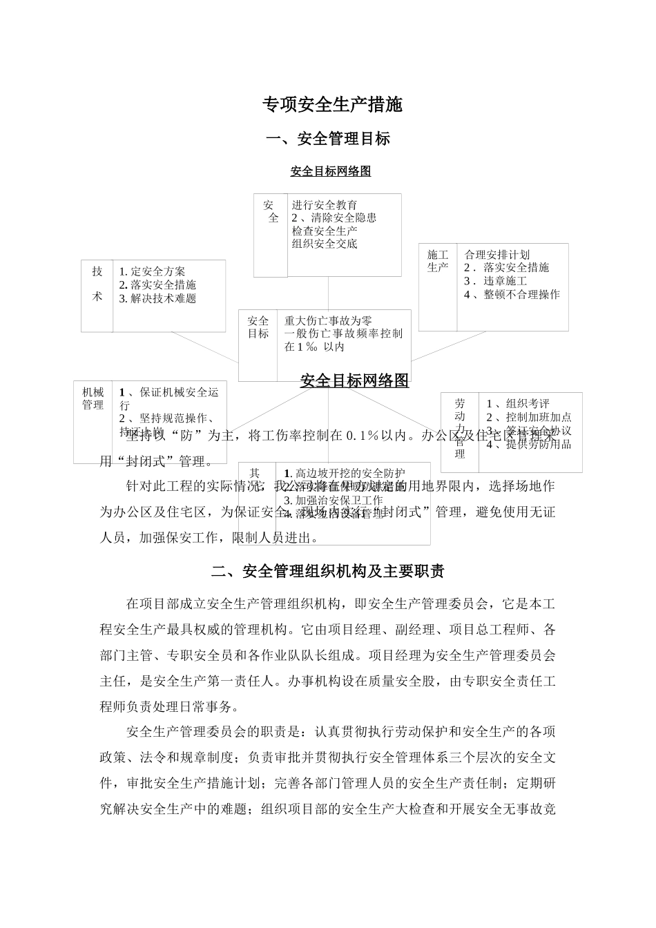 某水库扩建工程一标段施工专项安全生产措施_第3页
