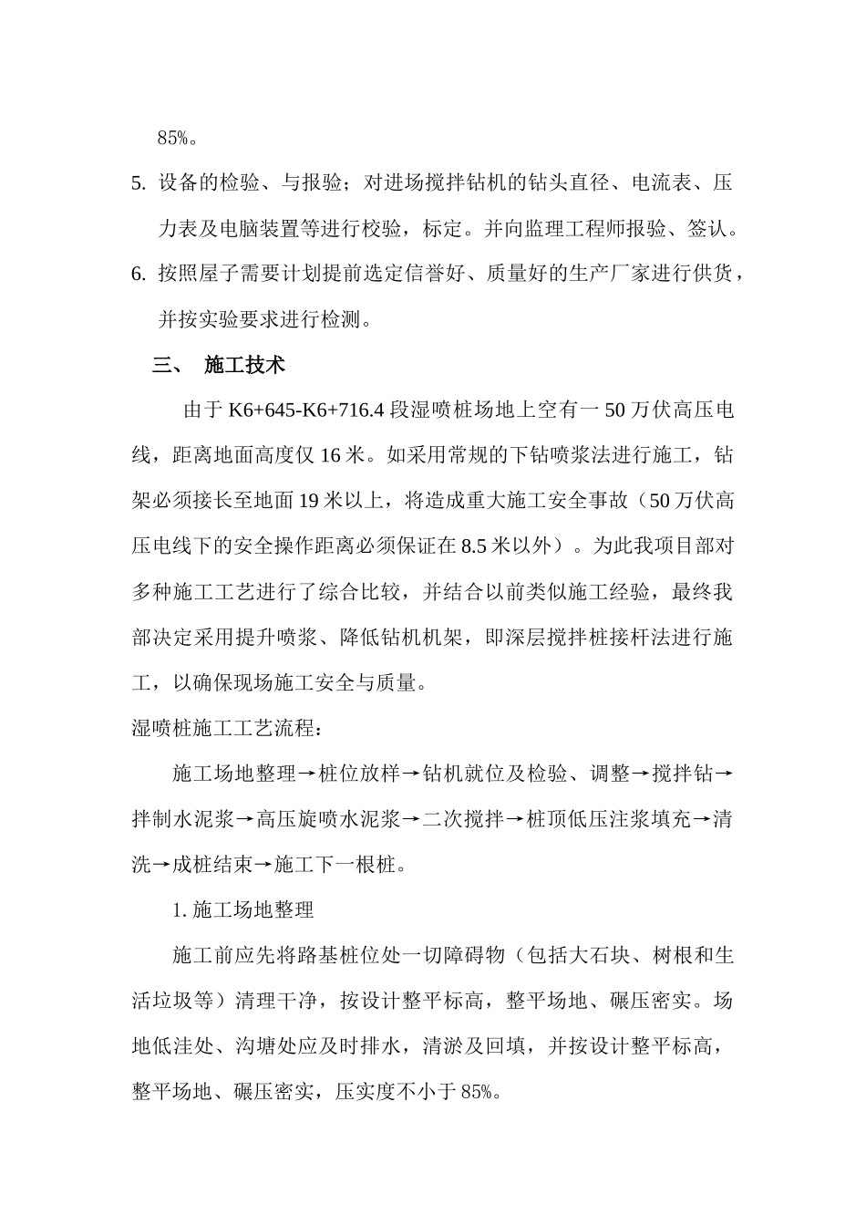 湿喷桩接杆法施工技术方案_第2页