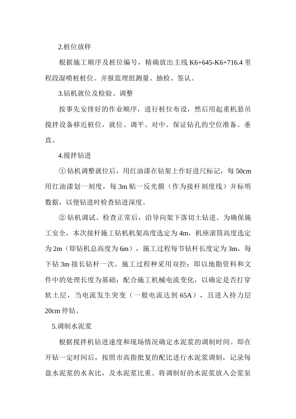 湿喷桩接杆法施工技术方案_第3页