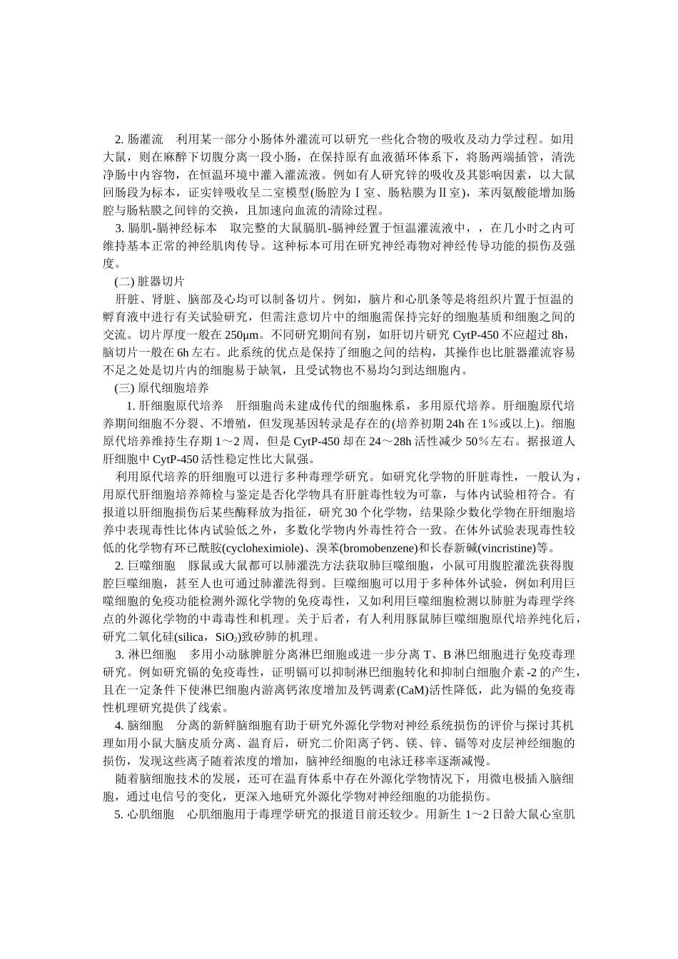 食品安全性毒理学评价书_第3页