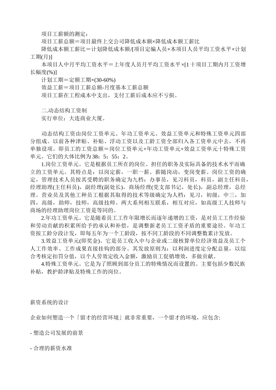 怎样创建有效合理的报酬体系_第2页