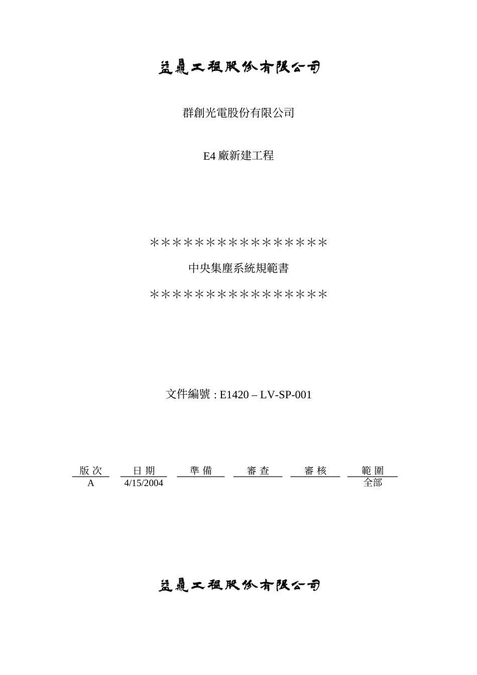 中央集尘系统技术规范_第2页
