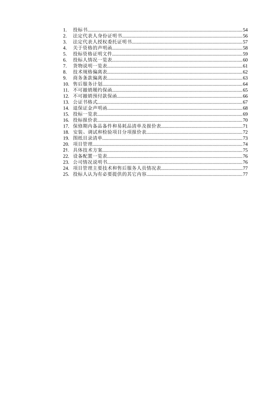 东莞人民医院电梯设备采购文件_第3页