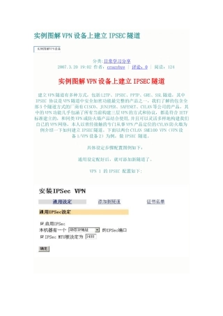 实例图解VPN设备上建立IPSEC隧道