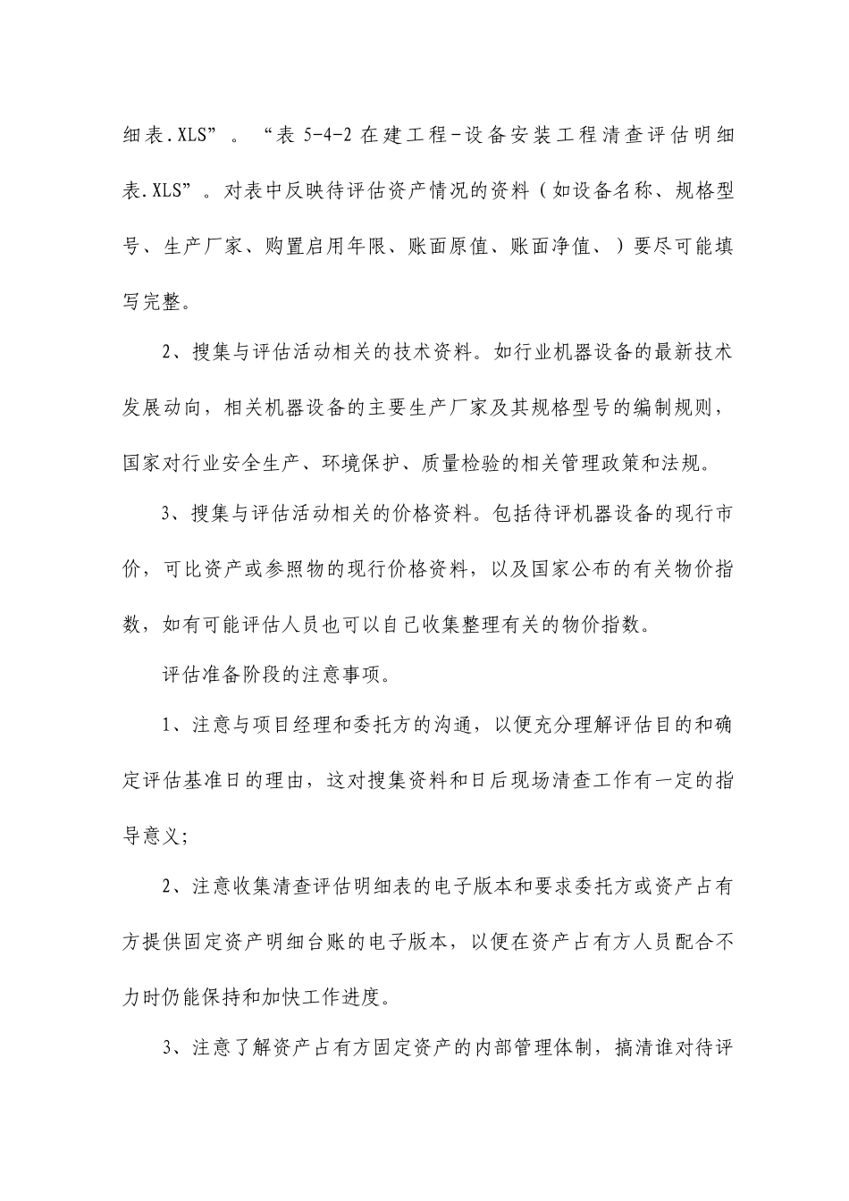 机器设备评估操作实务_第2页