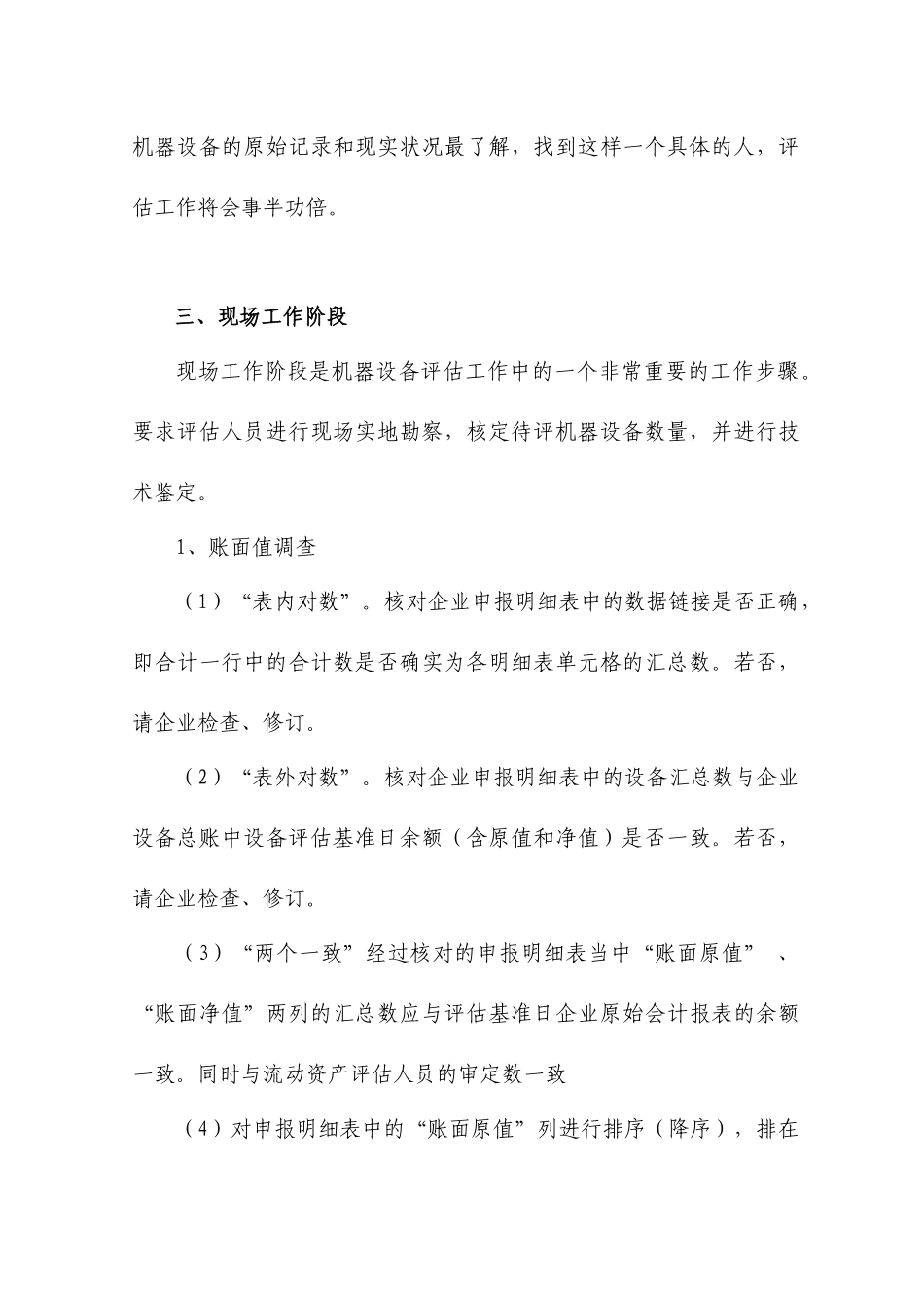 机器设备评估操作实务_第3页