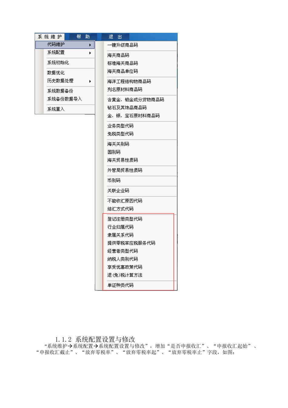 生产企业出口退税申报系统120升级说明_第2页