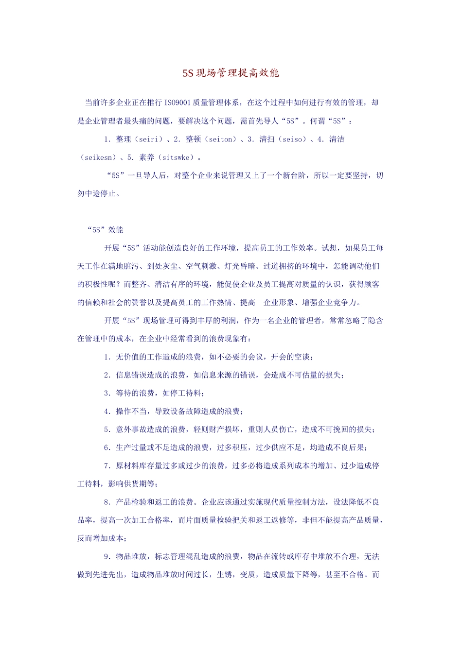 5S管理提高效能_第1页