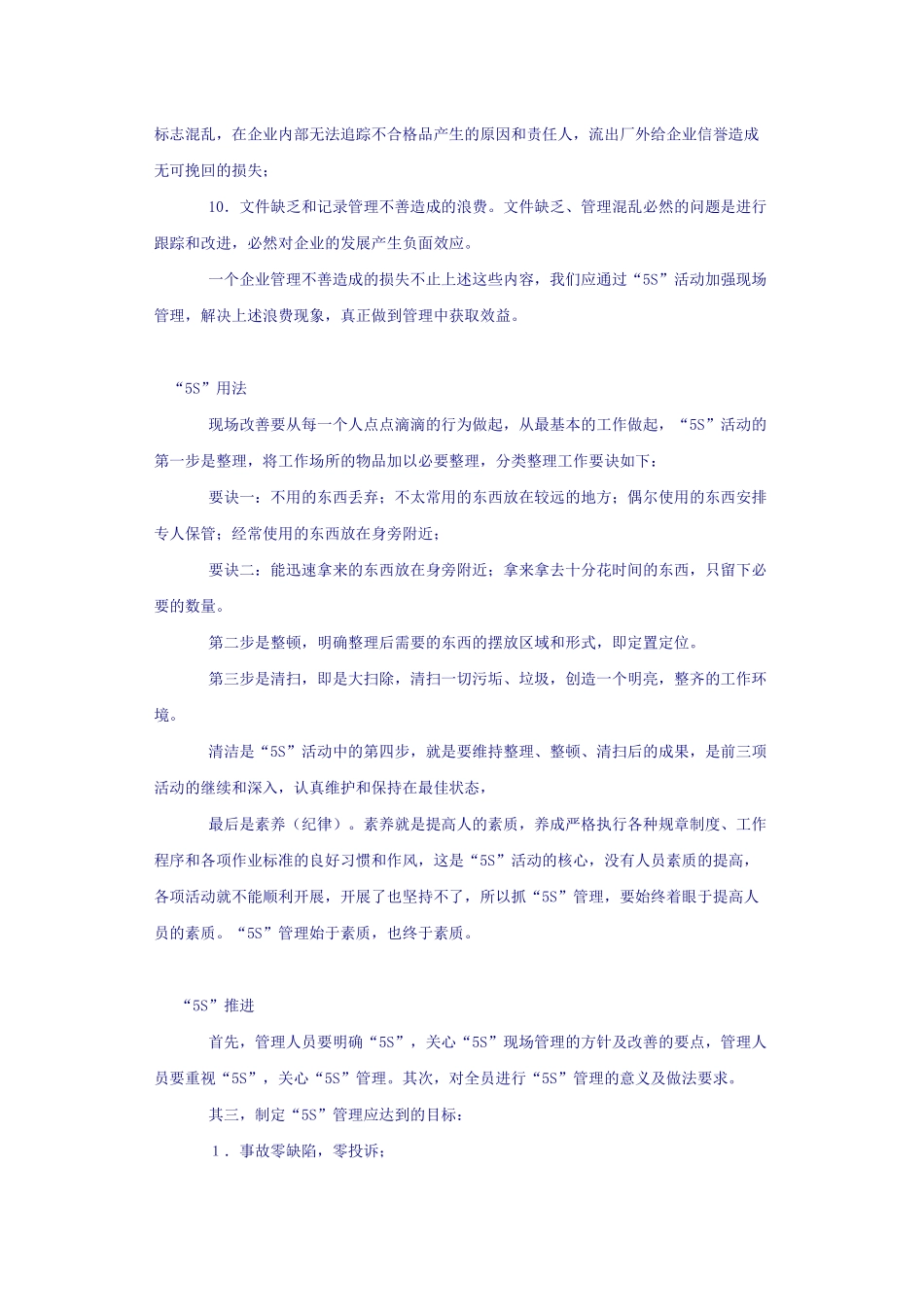 5S管理提高效能_第2页