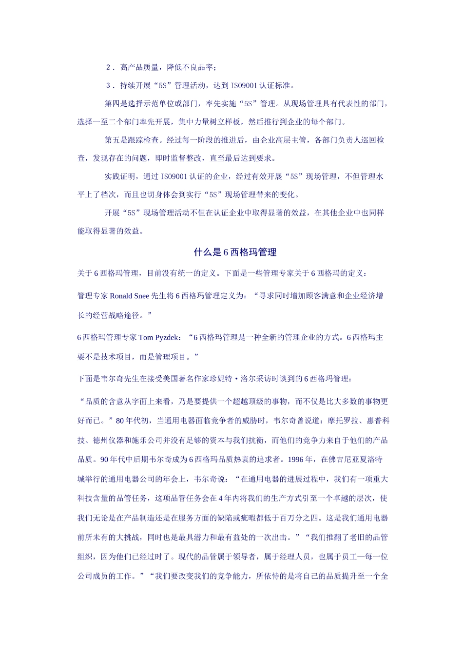 5S管理提高效能_第3页
