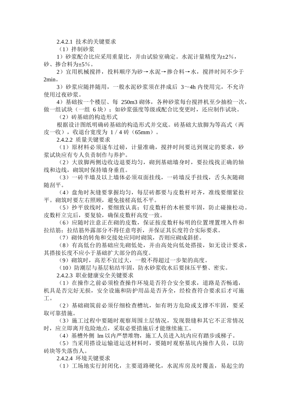 基础及砖墙砌体施工工艺_第2页