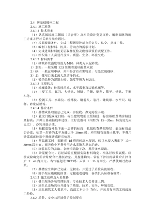 基础及砖墙砌体施工工艺