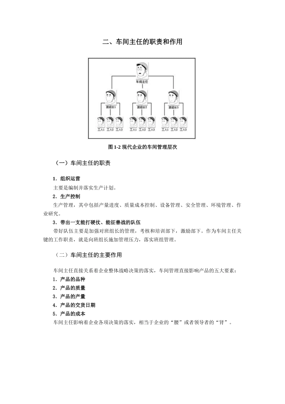 如何当好车间主任_第2页