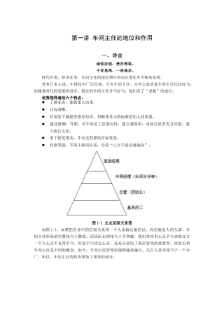如何当好车间主任