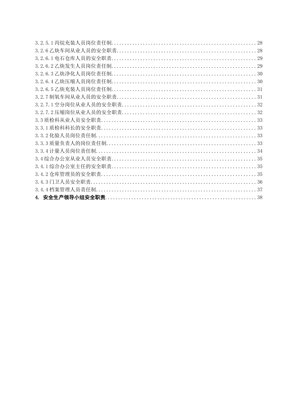安全生产责任制_制度规范_工作范文_实用文档_第2页
