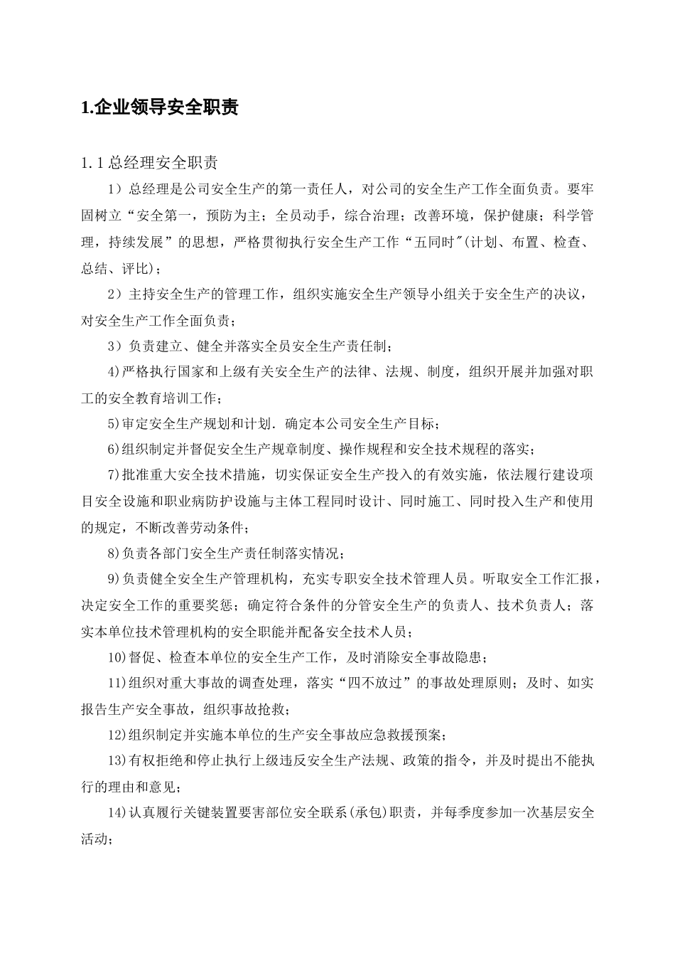 安全生产责任制_制度规范_工作范文_实用文档_第3页