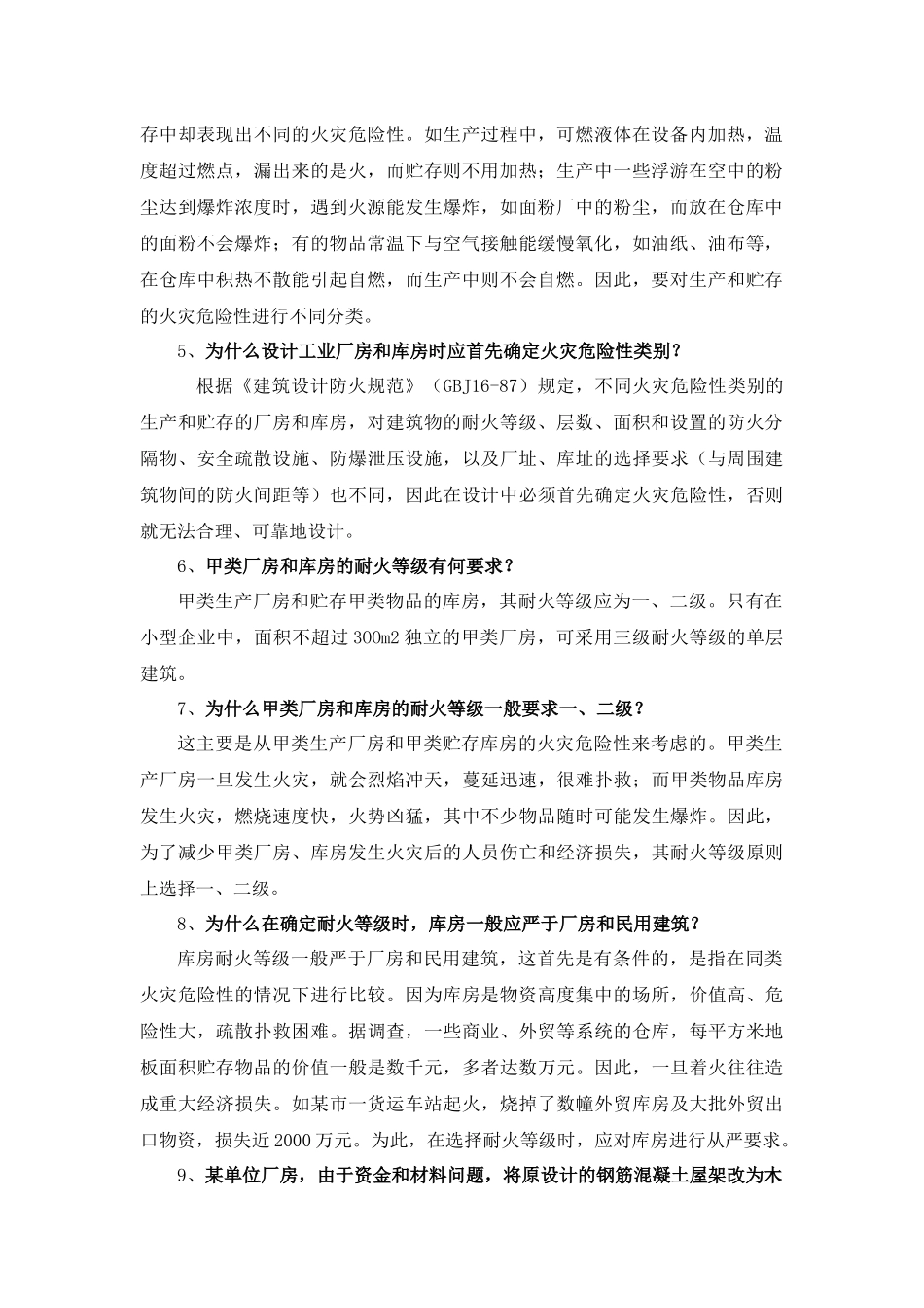 第三章工业建筑设计防火_第2页