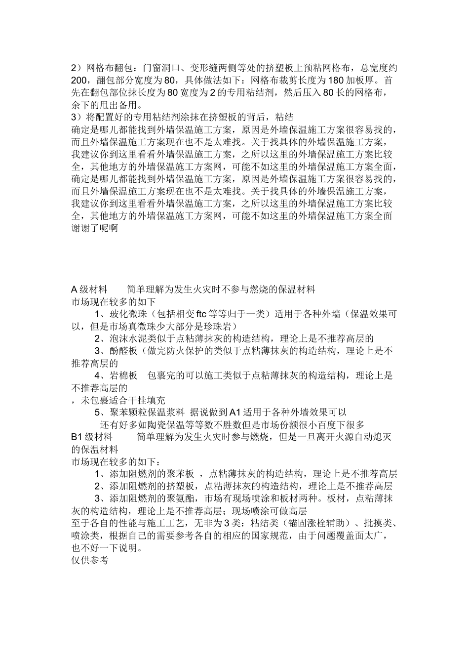 外墙保温的施工方案 外墙保温施工工艺 外墙保温施工_第3页