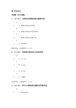 XXXX秋石大远程《测井解释与生产测井》在线作业一、二