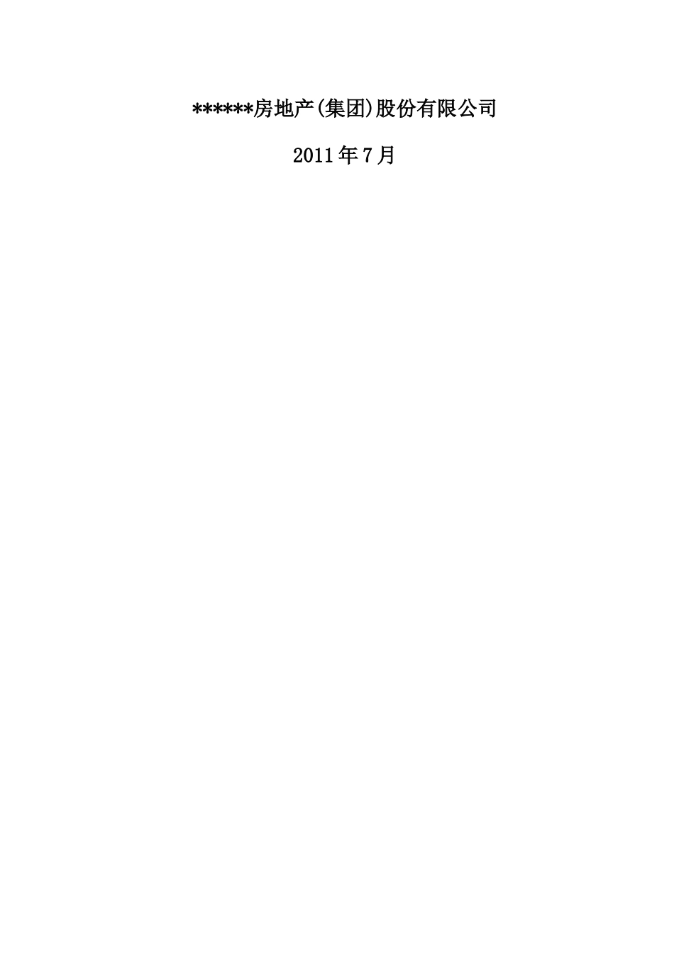 工程部作业指导书_第2页