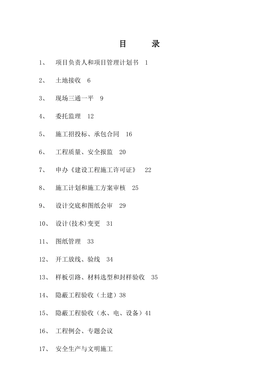 工程部作业指导书_第3页