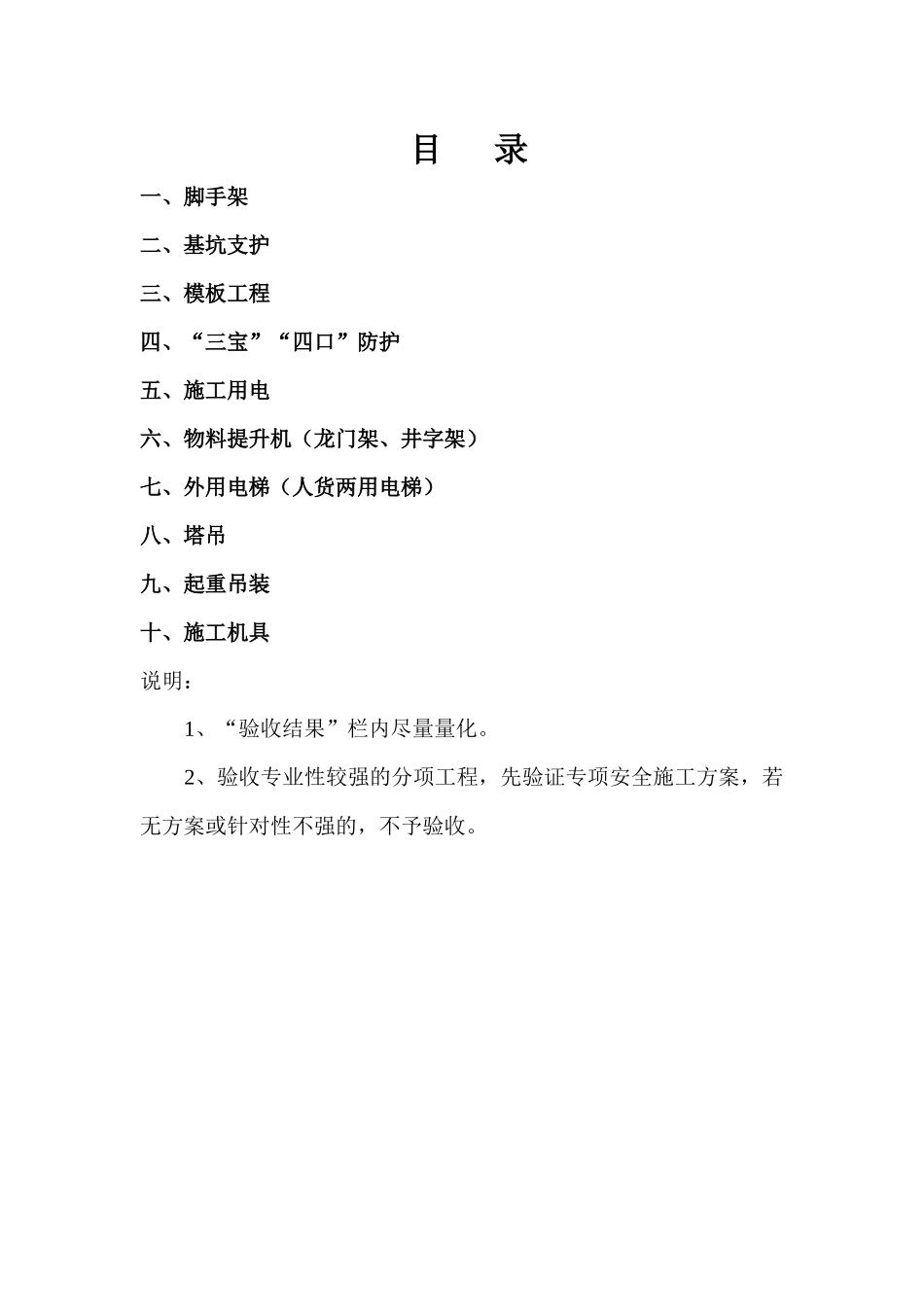 安全技术台帐资料之十二_第2页