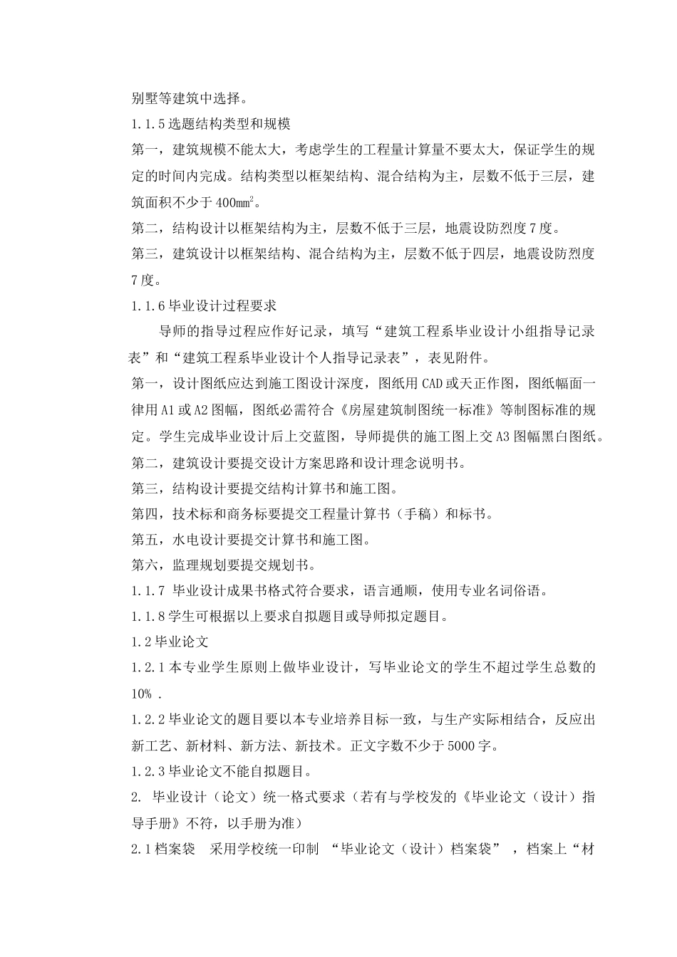 建筑设计技术专业毕业设计实施细则_第2页