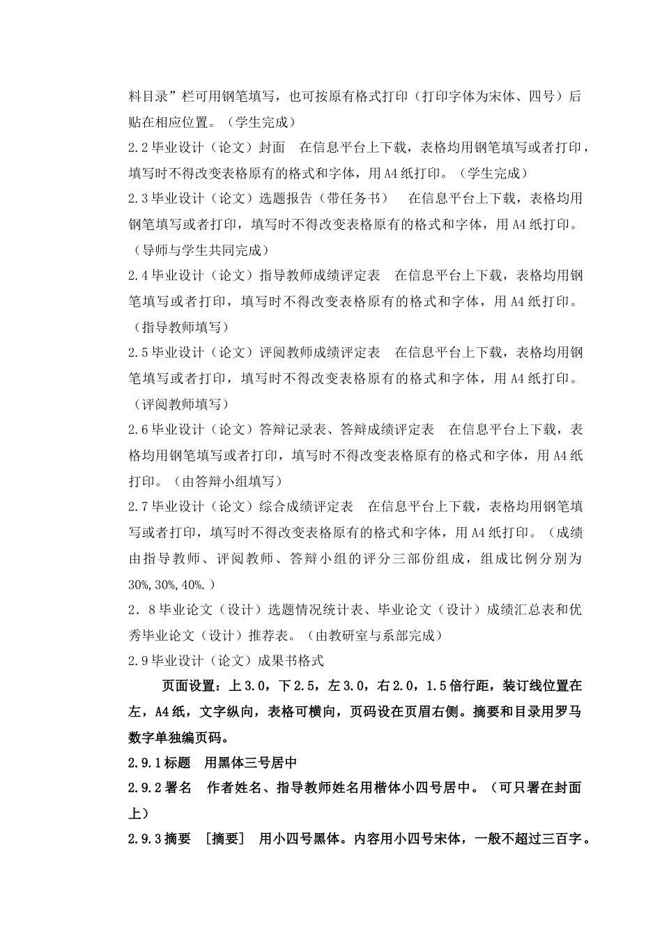 建筑设计技术专业毕业设计实施细则_第3页