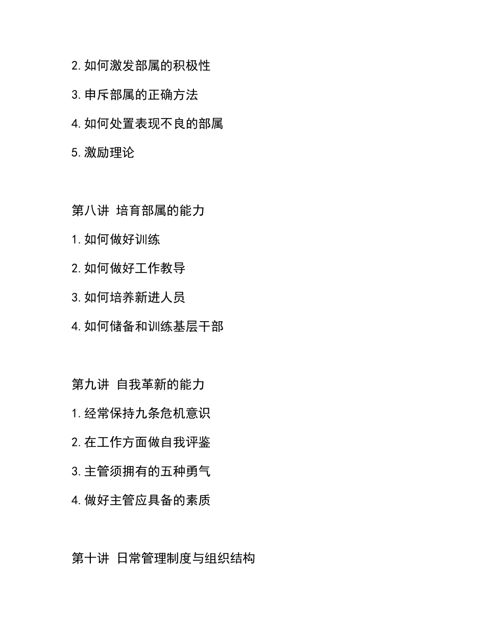 生产主管职业化训练教程( 56页)_第3页