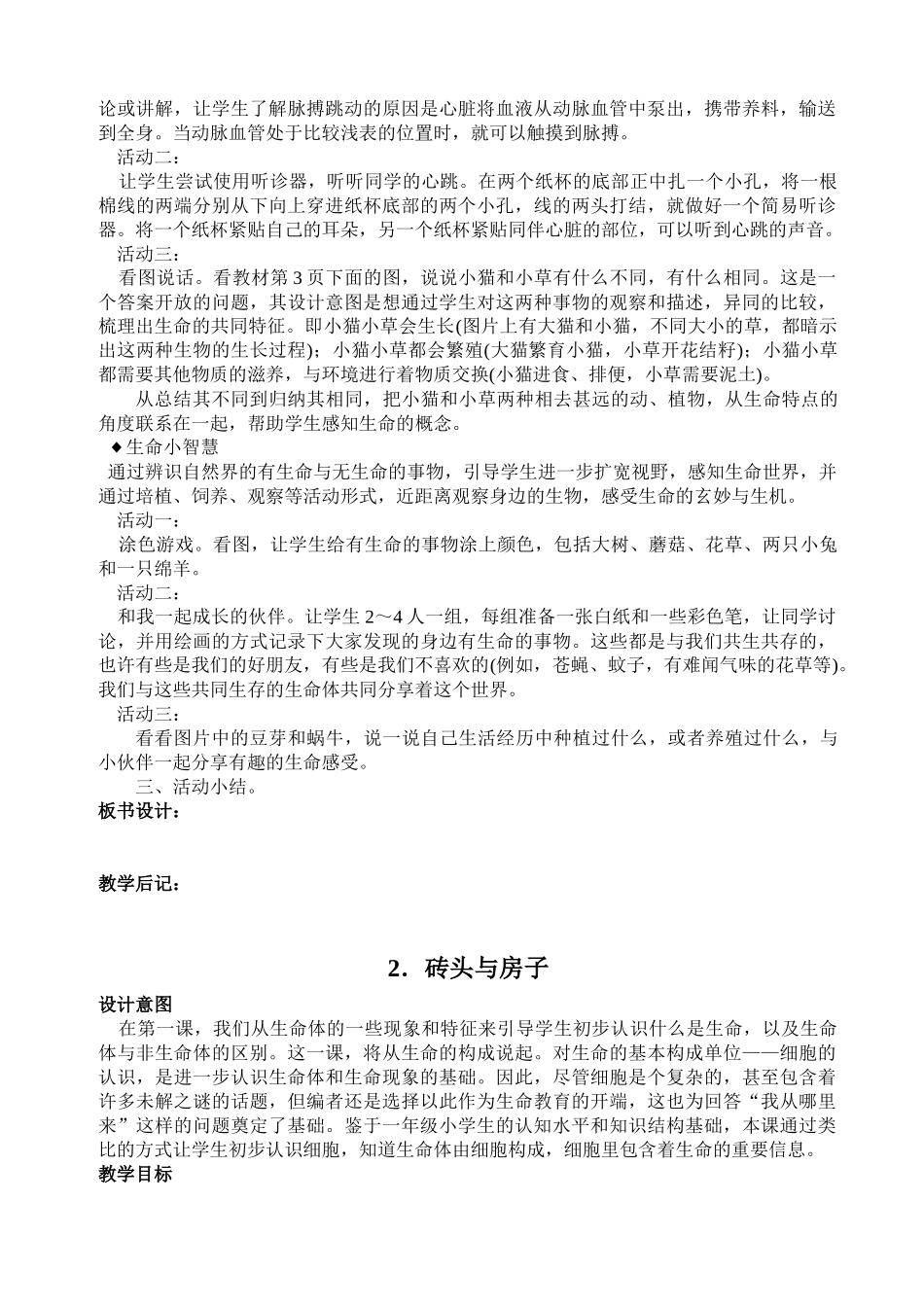 一年级上期生活生命与安全教案(全)_第2页