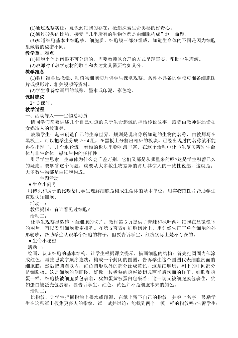 一年级上期生活生命与安全教案(全)_第3页