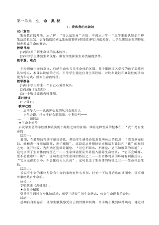 一年级上期生活生命与安全教案(全)