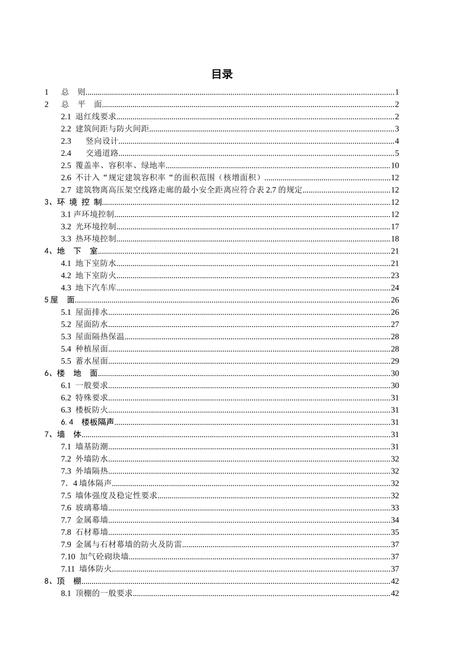 建筑设计统一技术措施_第1页